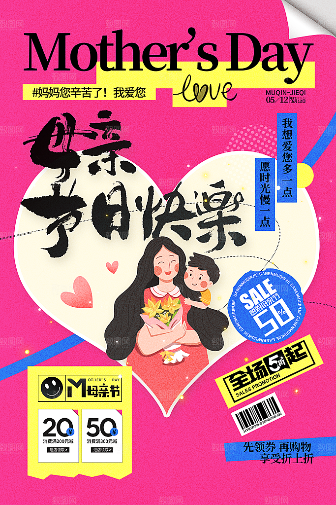 母亲节促销简约手机海报