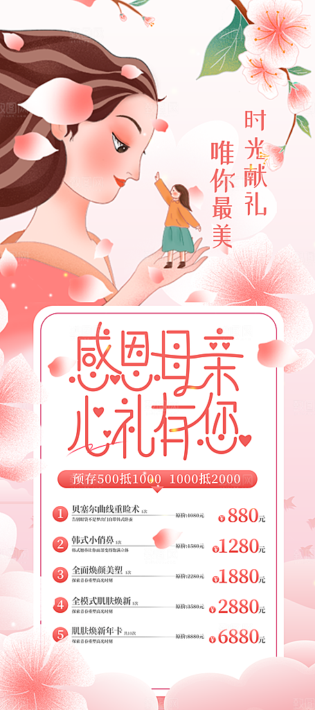 母亲节促销简约手机海报