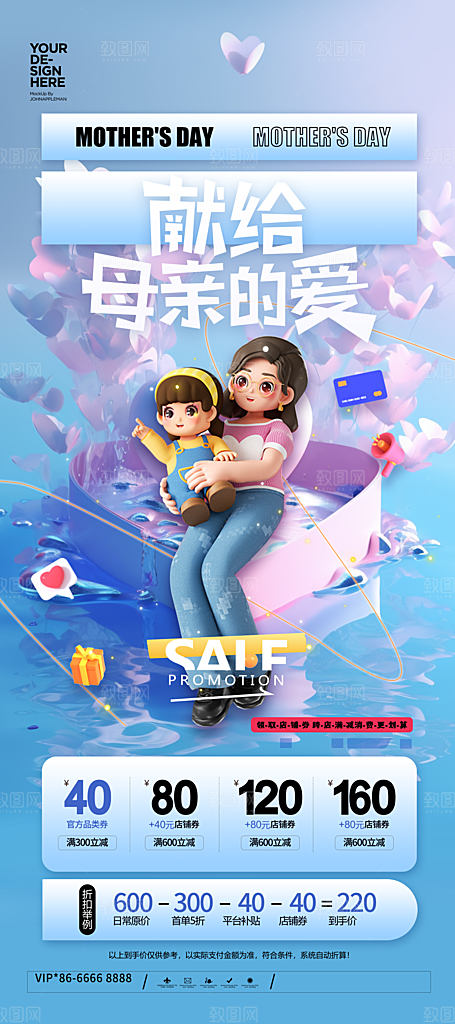 母亲节促销简约手机海报