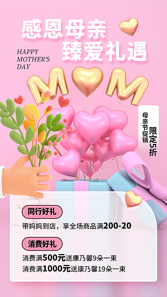 母亲节促销简约手机海报