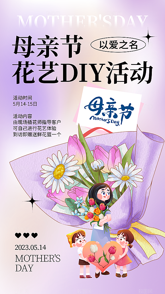 母亲节促销简约手机海报