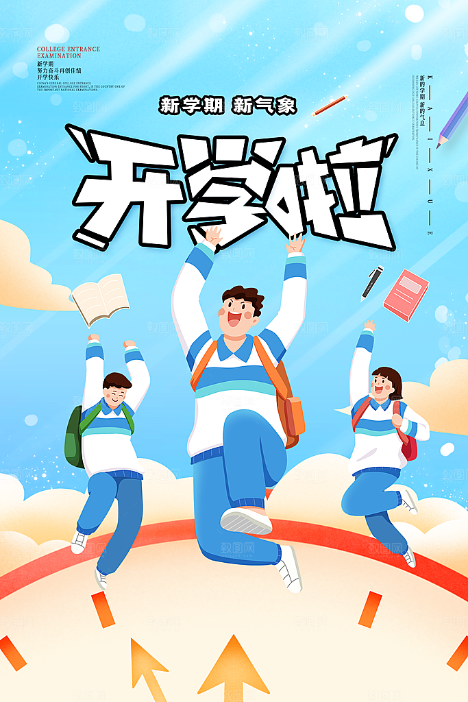 学校校园新同学开学季促销海报