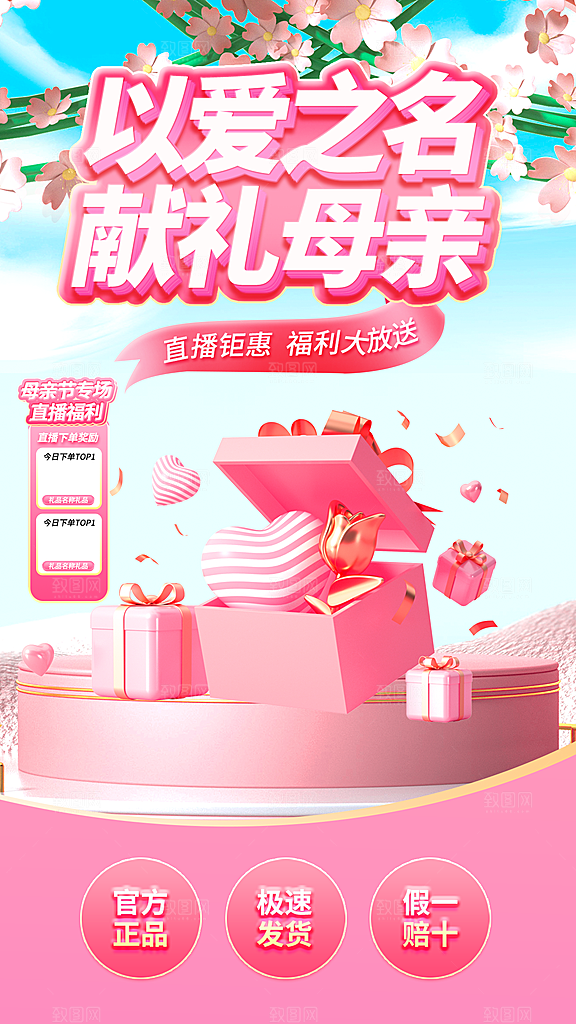 母亲节促销简约手机海报