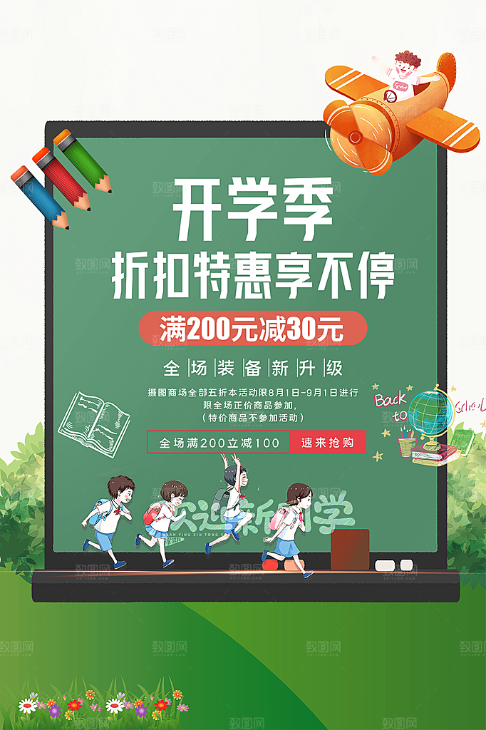 学校校园新同学开学季促销海报