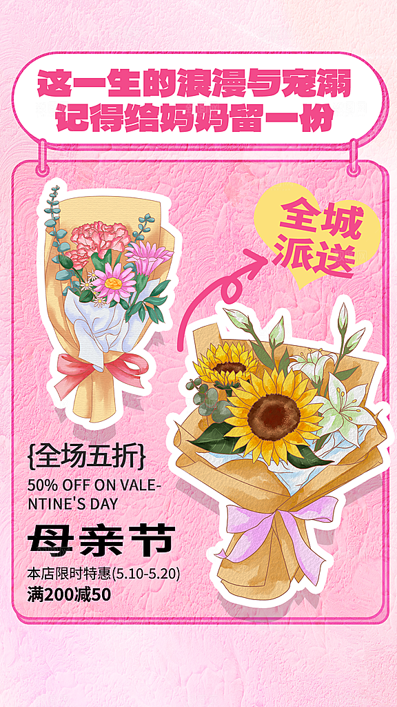 母亲节促销简约手机海报