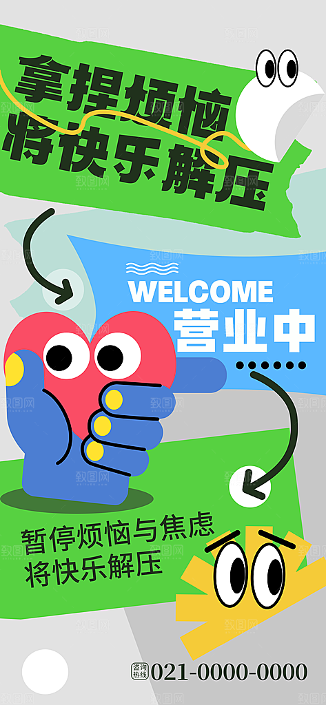 手绘扁平风情绪管理手机海报
