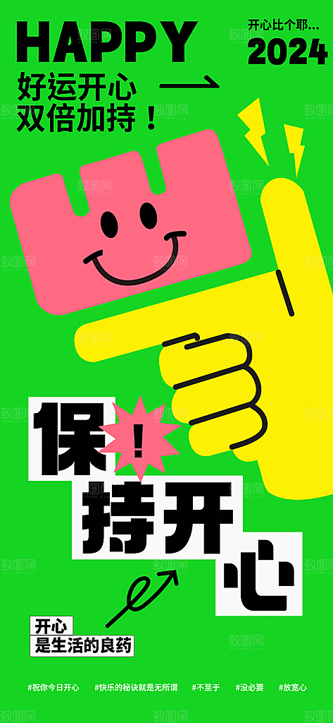 手绘扁平风情绪管理手机海报