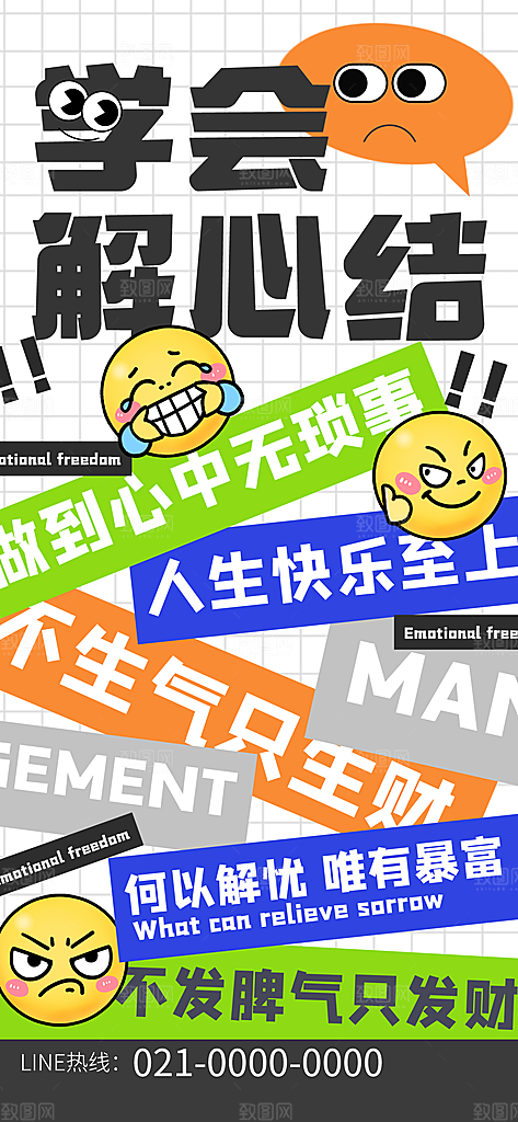 手绘扁平风情绪管理手机海报
