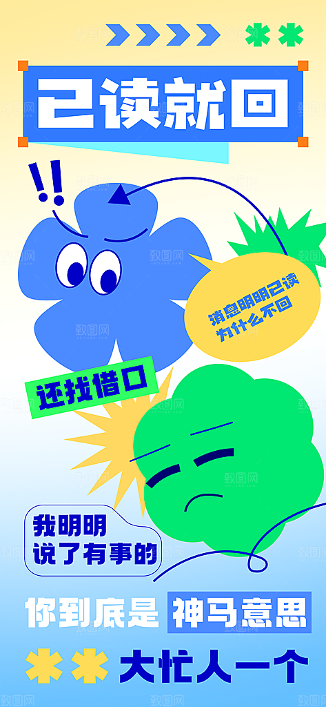 手绘扁平风情绪管理手机海报