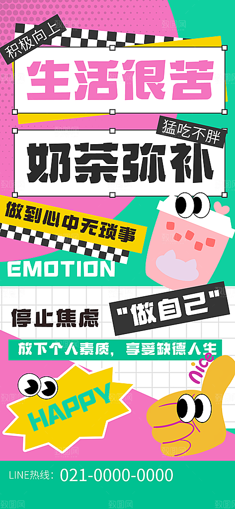 手绘扁平风情绪管理手机海报