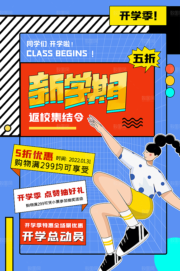 学校校园新同学开学季促销海报