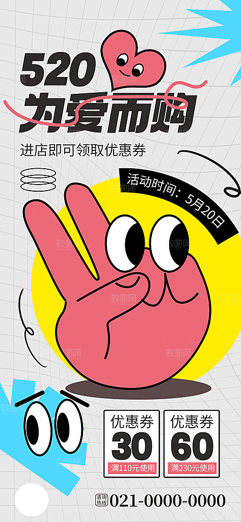 520情人节创意扁平风手机海报