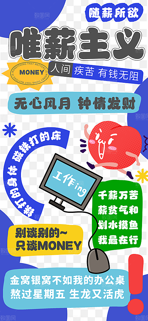 手绘扁平风情绪管理手机海报