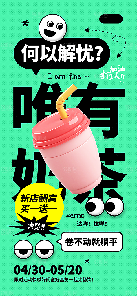 手绘扁平风情绪管理手机海报