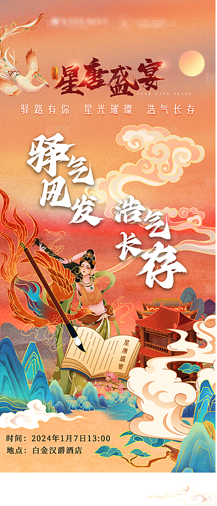 中式简约高端地产风海报