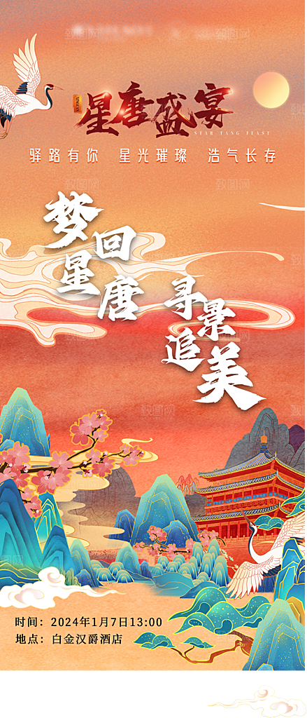 中式简约高端地产风海报