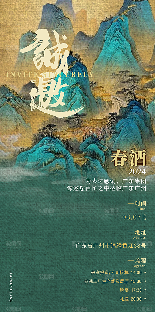 中式简约高端地产风海报