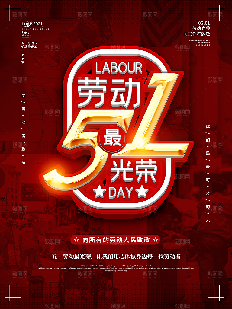 五一劳动节节日简约大气海报