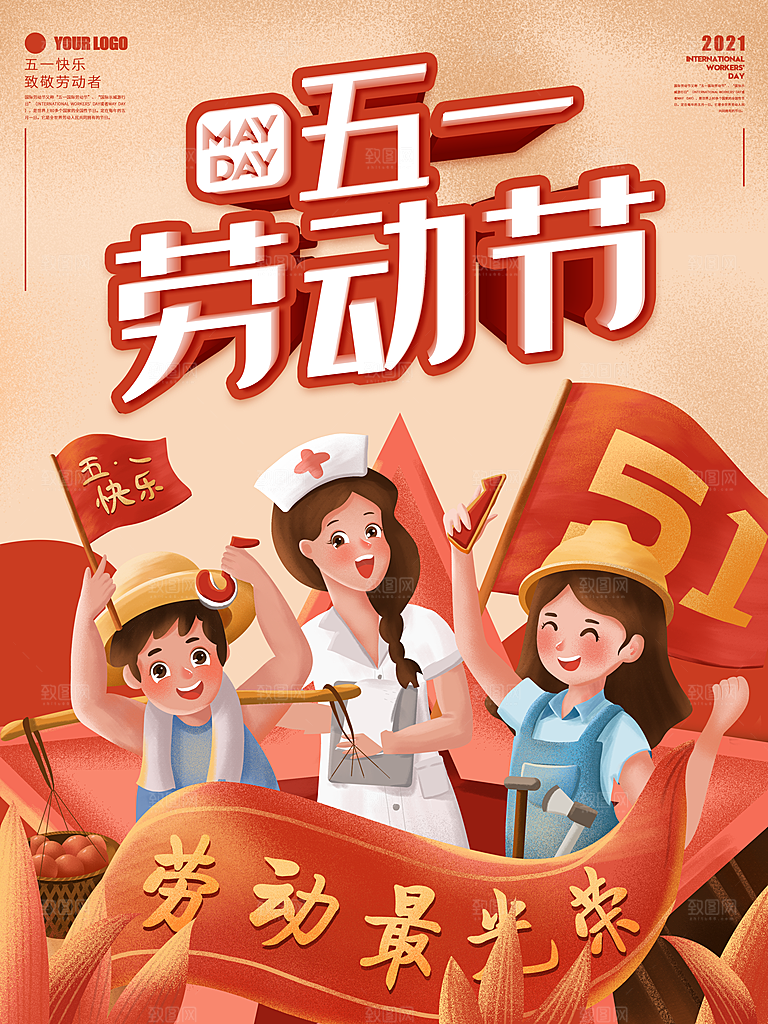 五一劳动节节日简约大气海报