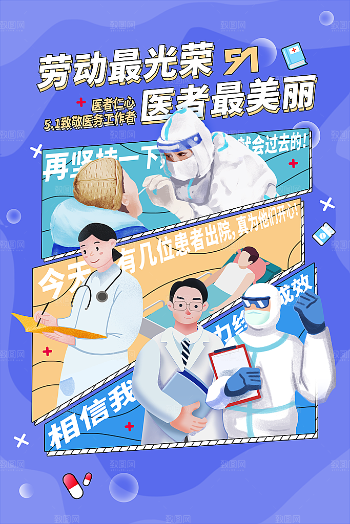 五一劳动节节日简约大气海报