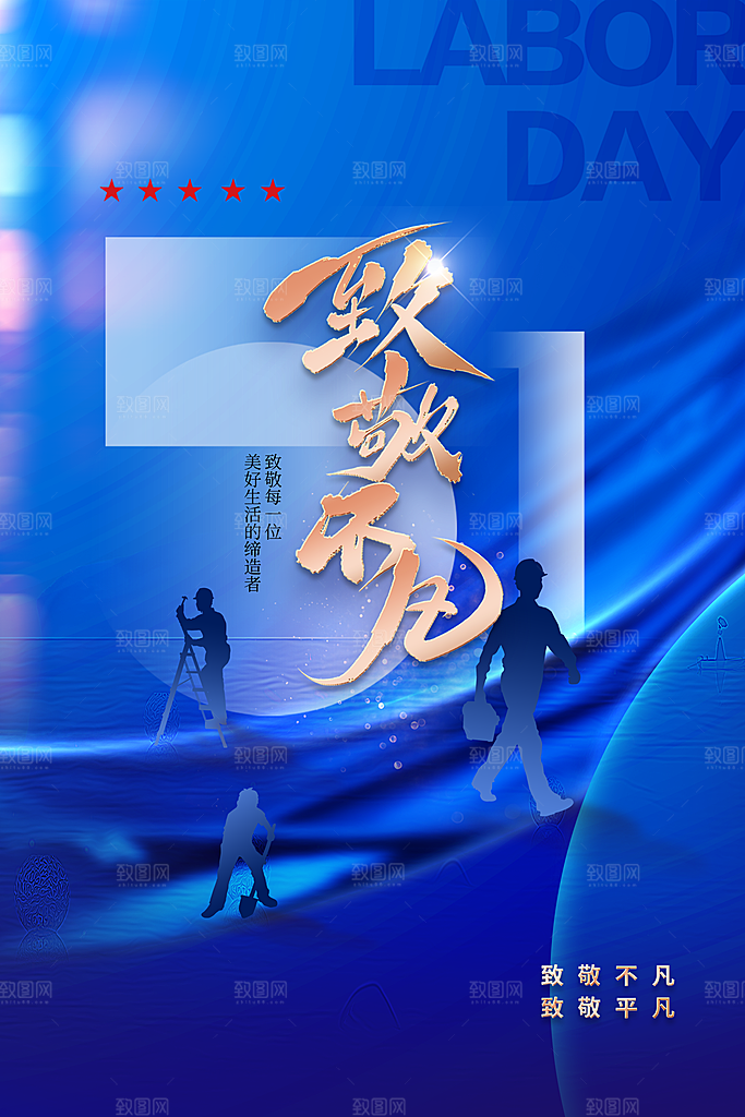 五一劳动节节日简约大气海报