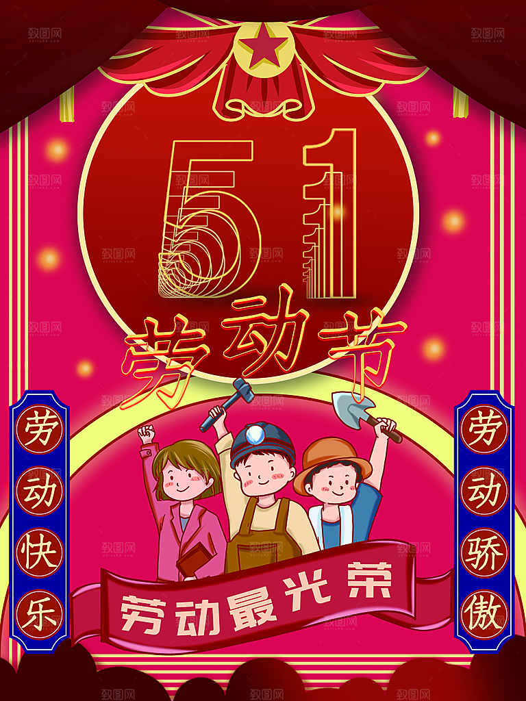 五一劳动节节日简约大气海报