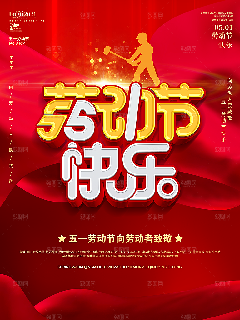 五一劳动节节日简约大气海报