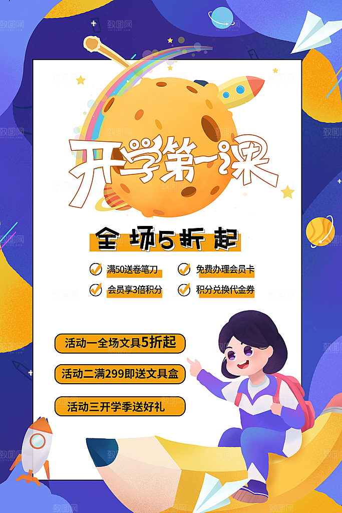 学校校园新同学开学季促销海报