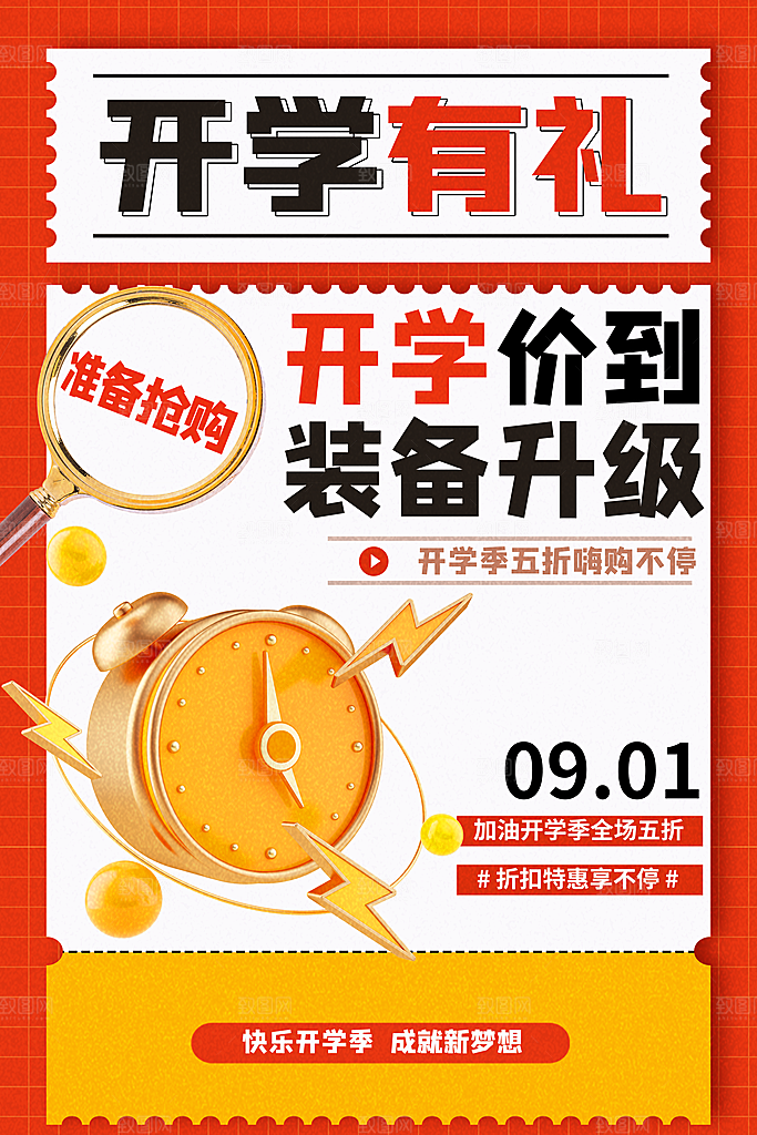 学校校园新同学开学季促销海报