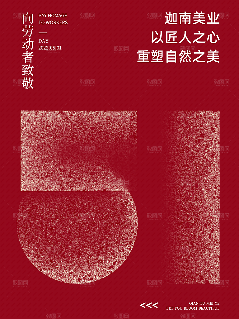 五一劳动节节日简约大气海报