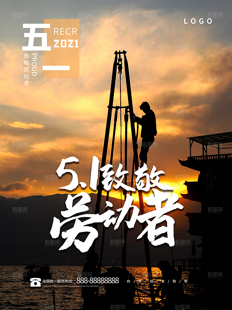 五一劳动节节日简约大气海报