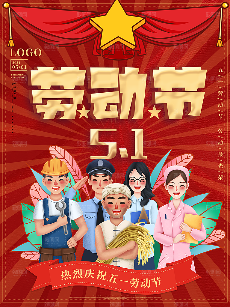 五一劳动节节日简约大气海报