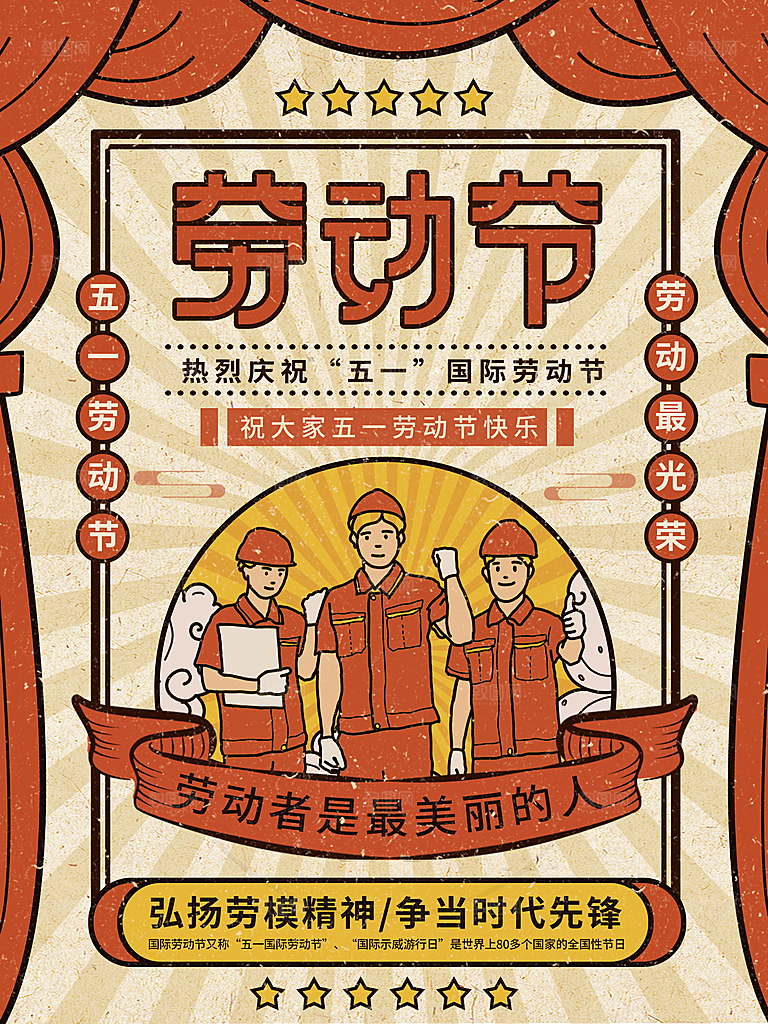 五一劳动节节日简约大气海报