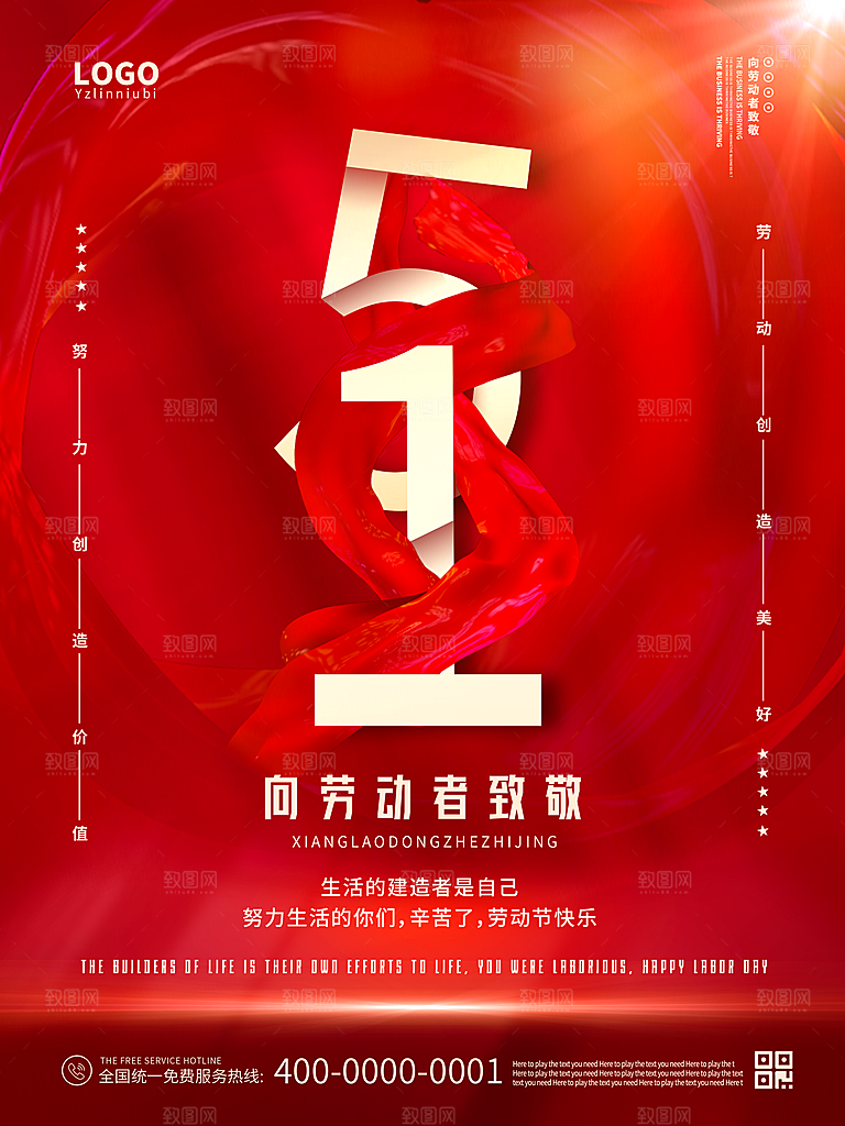 五一劳动节节日简约大气海报