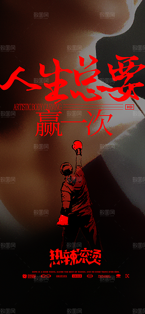 减脂减肥热辣滚烫健身医美活动