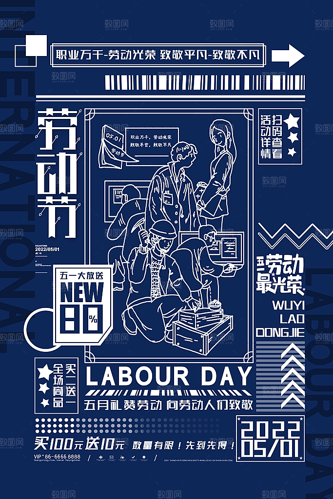 五一劳动节节日简约大气海报