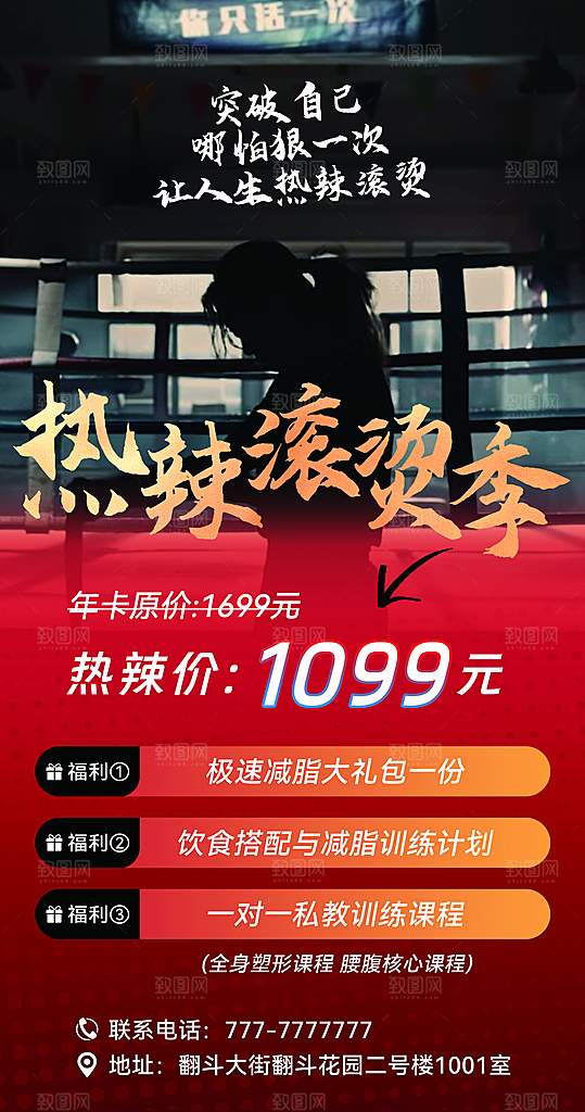 减脂减肥热辣滚烫健身医美活动