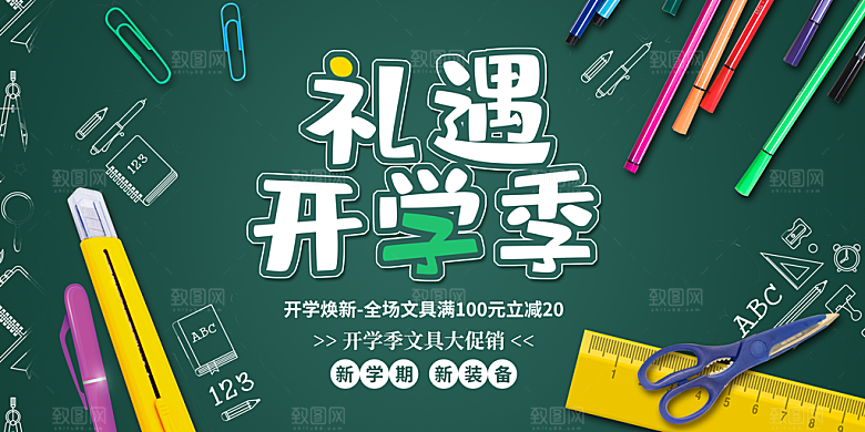 学校校园新同学开学季促销展板