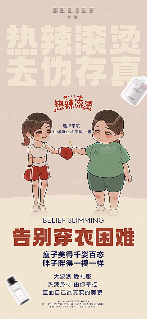 减脂减肥热辣滚烫健身医美活动