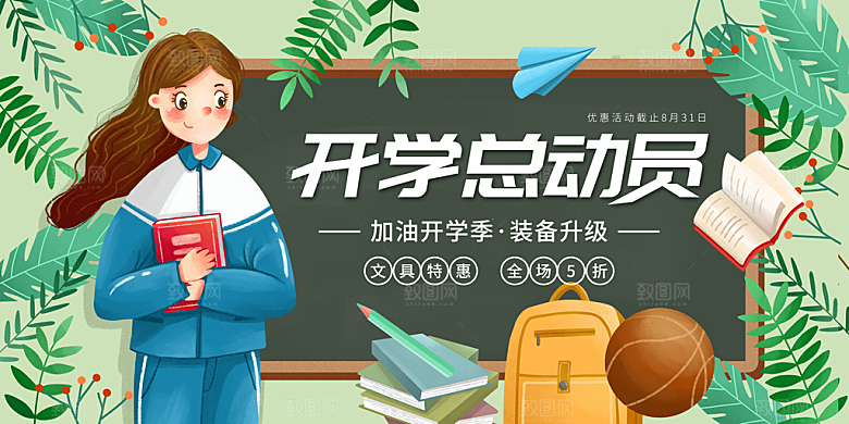 学校校园新同学开学季促销展板