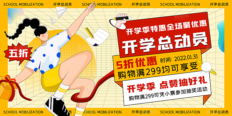 学校校园新同学开学季促销展板