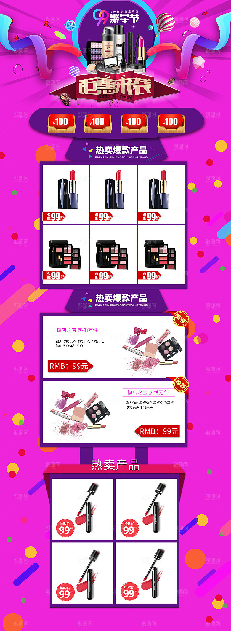 电商淘宝天猫店铺99狂欢节盛典首页