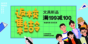 学校校园新同学开学季促销展板