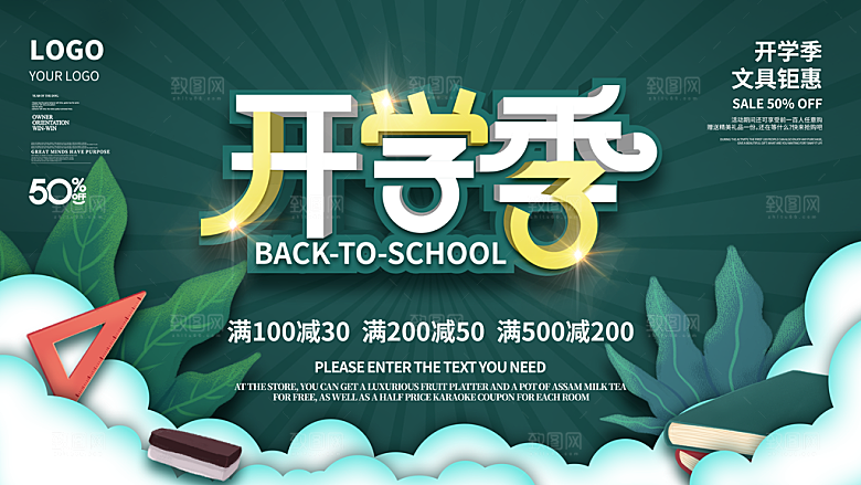 学校校园新同学开学季促销展板