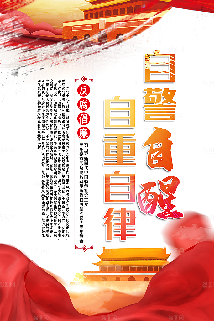 国际反腐日反腐倡廉清廉党建海报