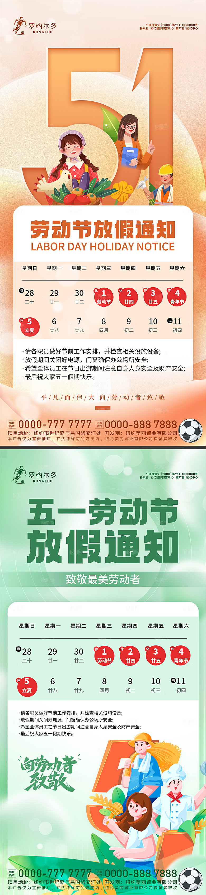 五一劳动节放假通知