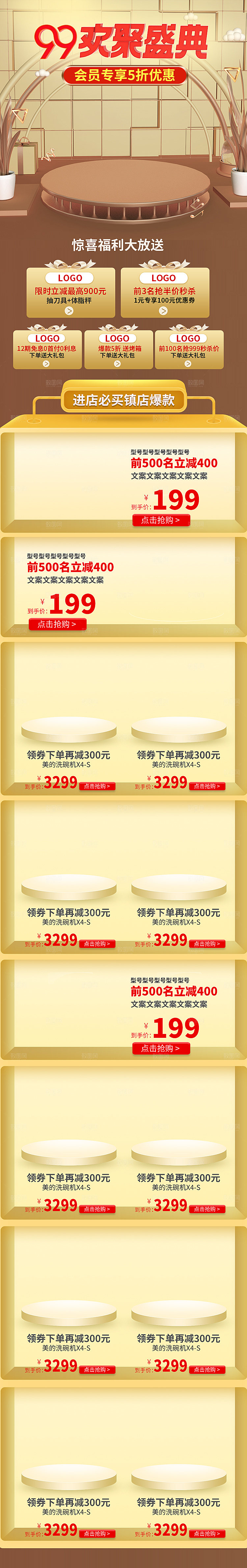 电商淘宝天猫店铺99狂欢节盛典移动端h5首页