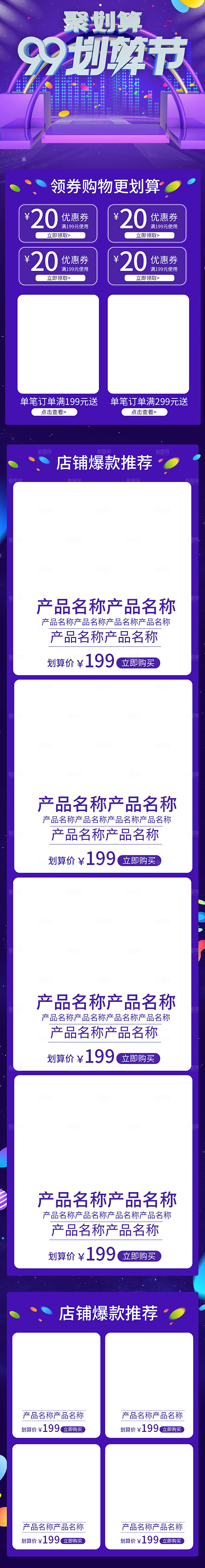 电商淘宝天猫店铺99狂欢节盛典移动端h5首页
