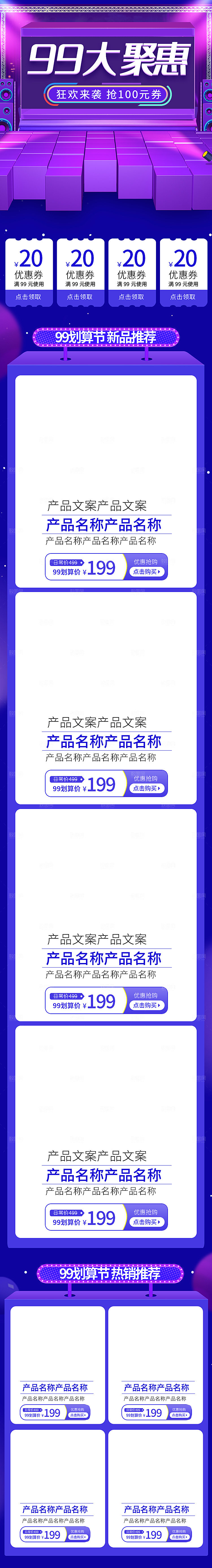 电商淘宝天猫店铺99狂欢节盛典移动端h5首页