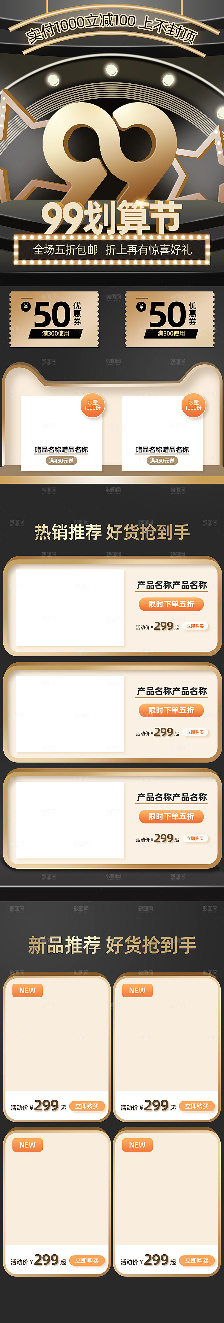电商淘宝天猫店铺99狂欢节盛典移动端h5首页